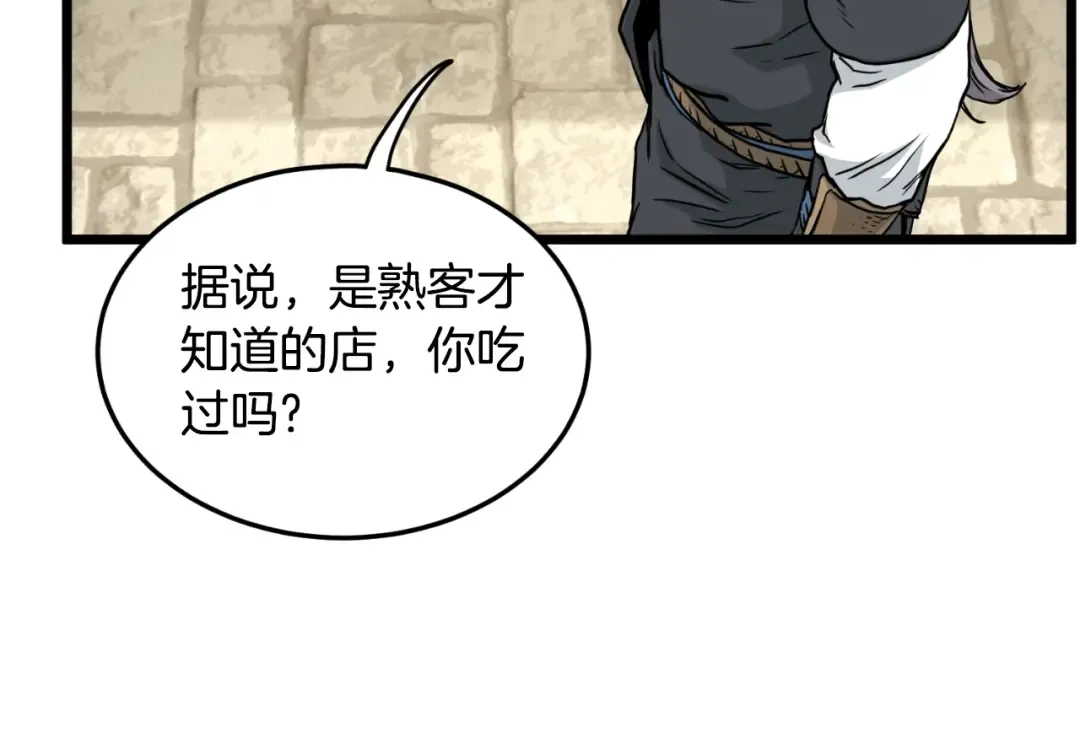 第168话 天下第一的武功 第20页