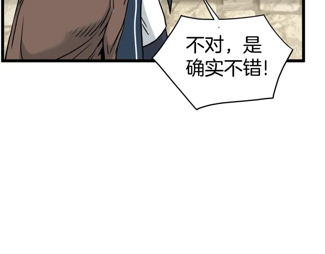 第168话 天下第一的武功 第23页