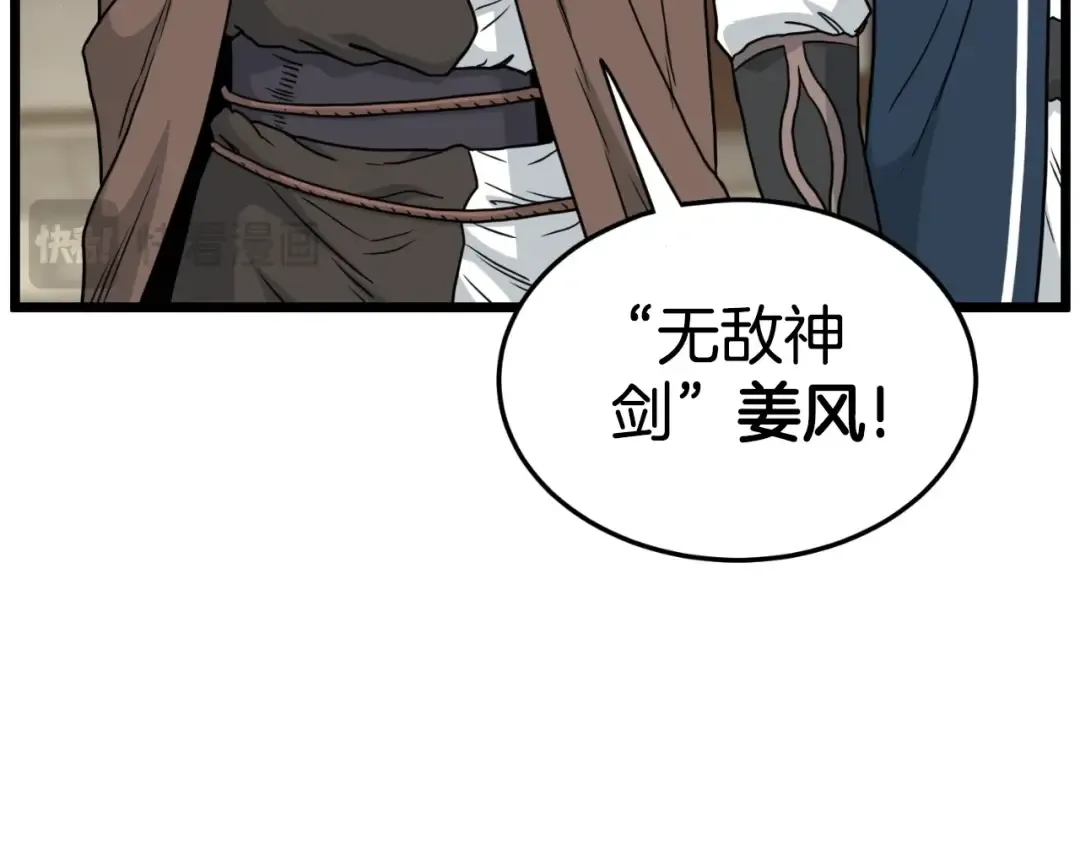 第168话 天下第一的武功 第33页
