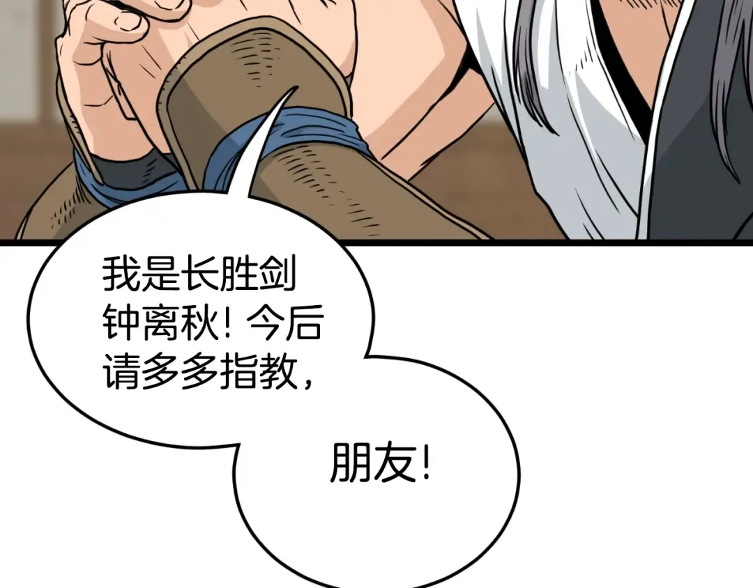 第168话 天下第一的武功 第36页