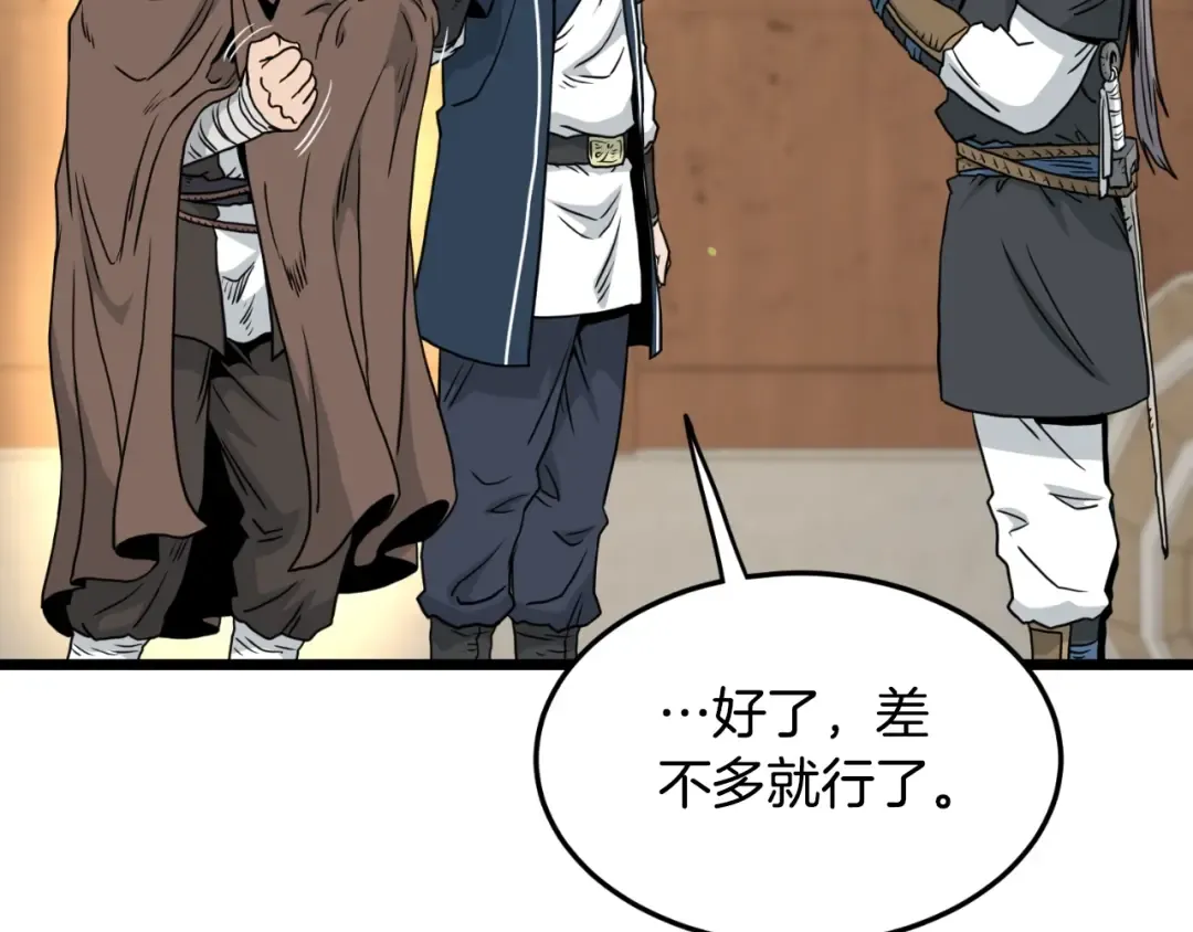 第168话 天下第一的武功 第42页