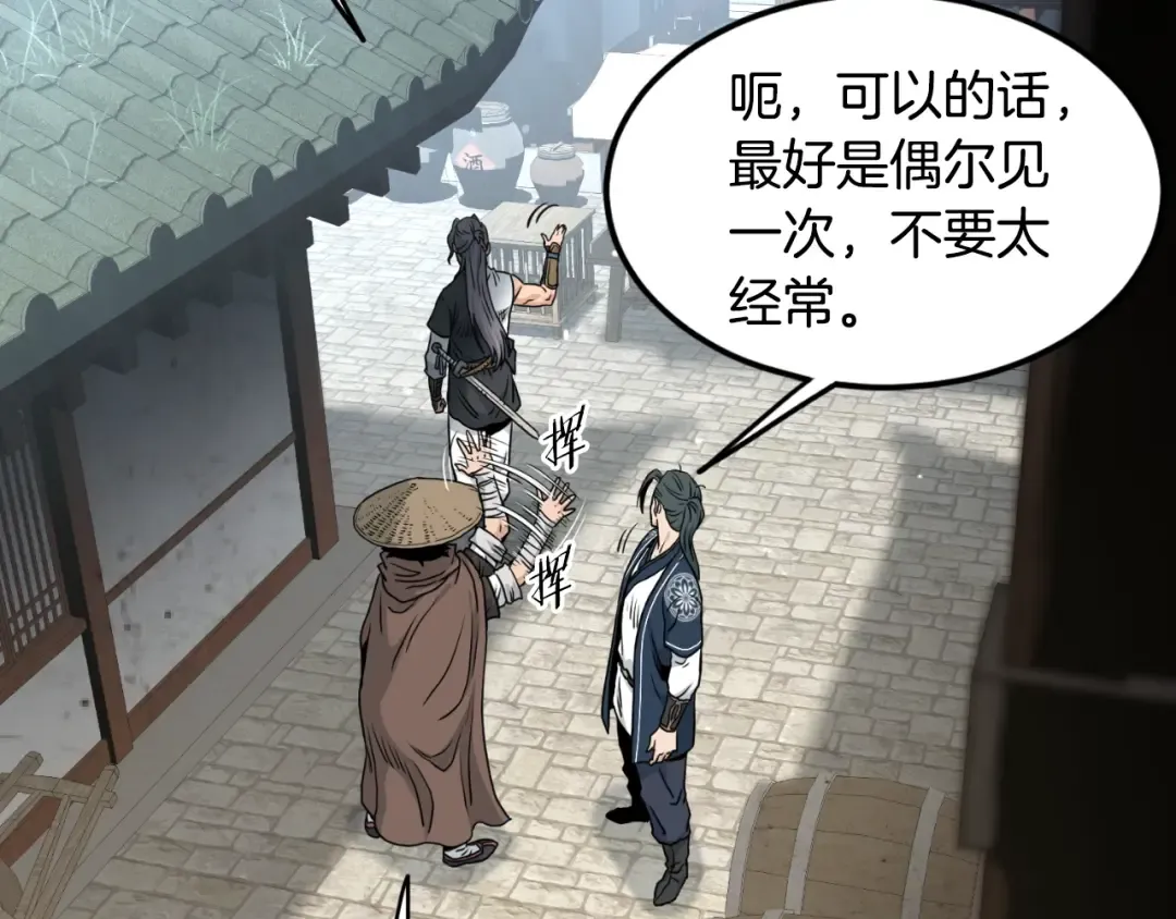第168话 天下第一的武功 第47页
