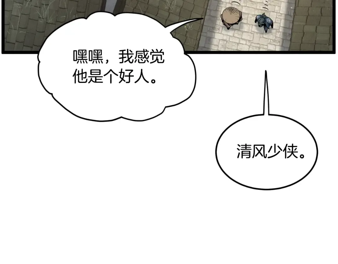 第168话 天下第一的武功 第51页