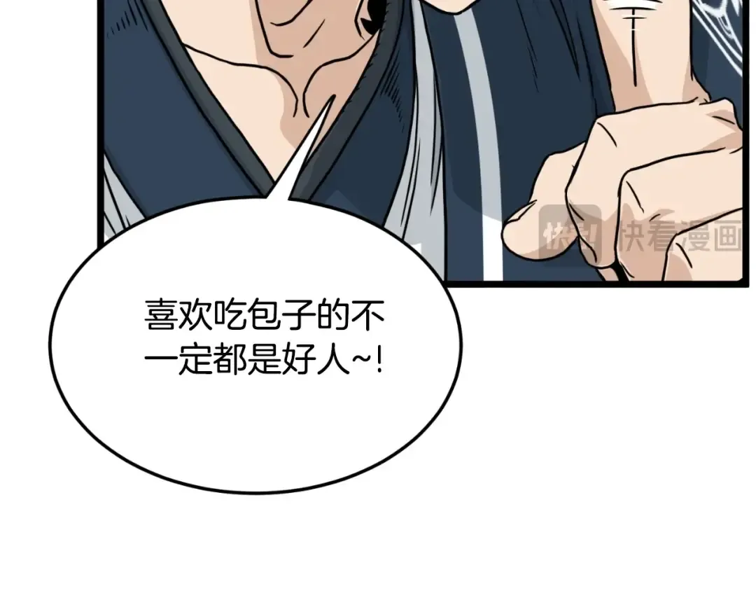 第168话 天下第一的武功 第54页
