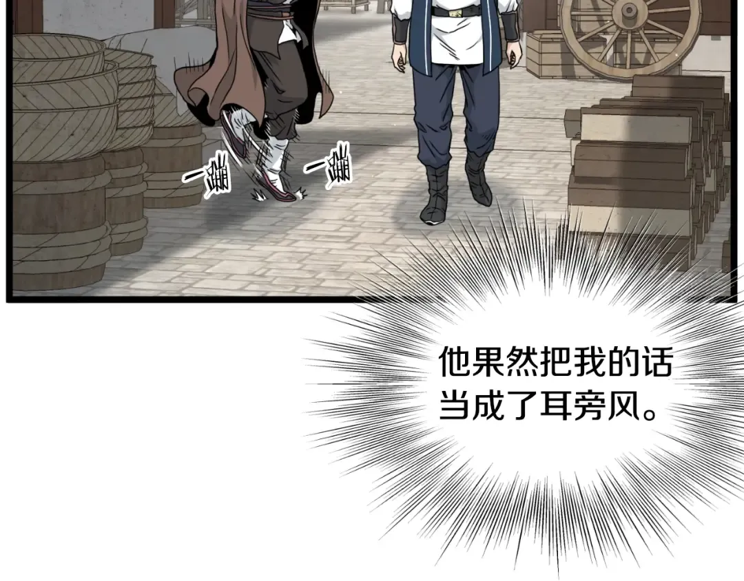 第168话 天下第一的武功 第61页