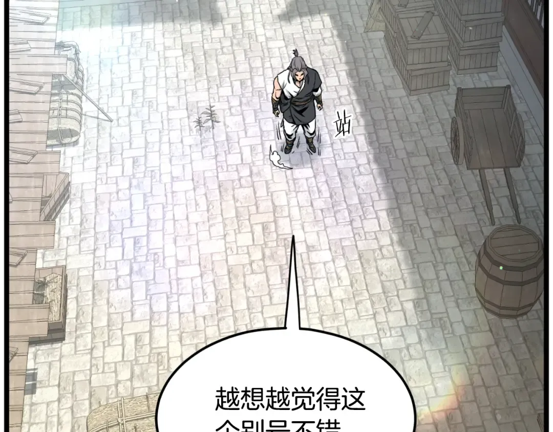第168话 天下第一的武功 第78页