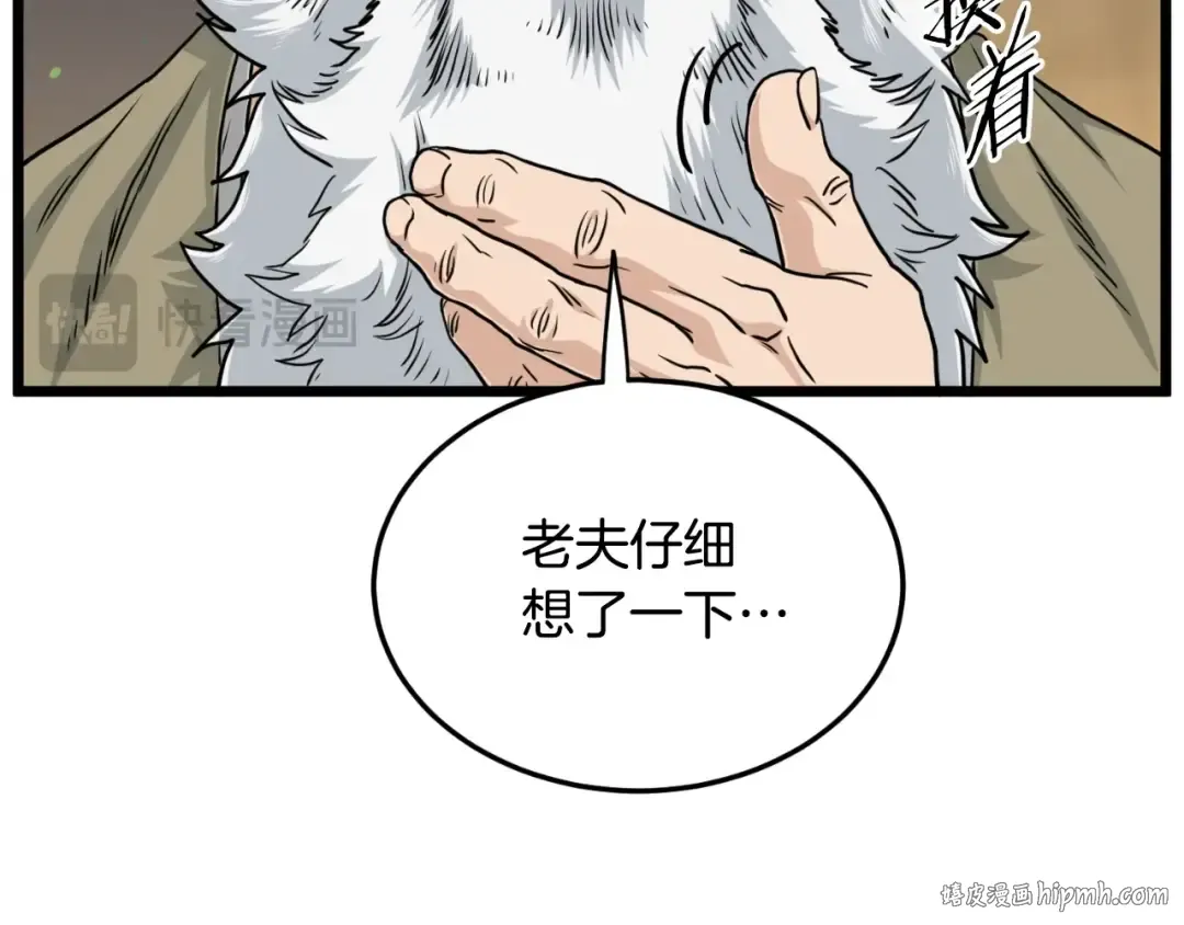 第168话 天下第一的武功 第136页