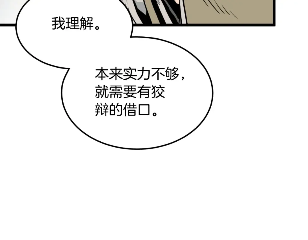 第168话 天下第一的武功 第154页