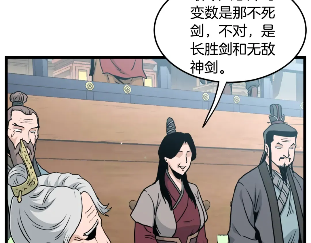 第169话 新秀无敌神剑 第9页