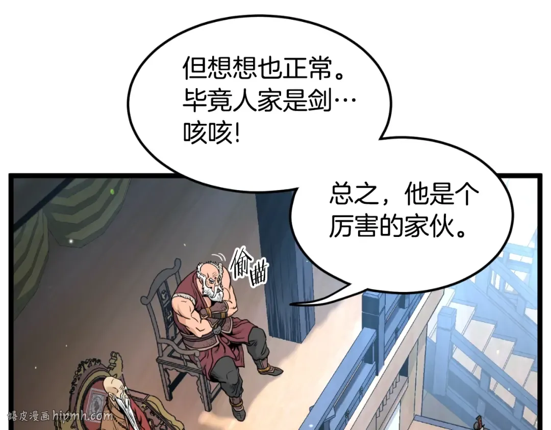 第169话 新秀无敌神剑 第24页