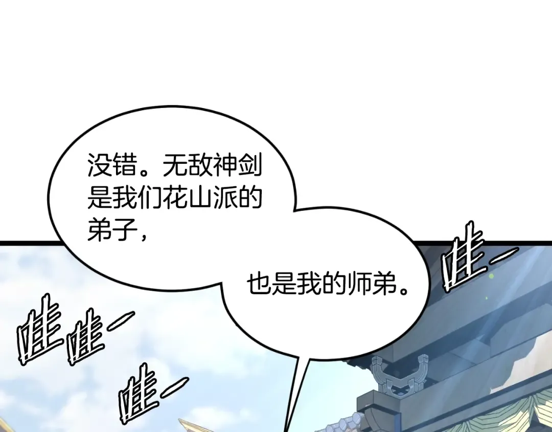 第169话 新秀无敌神剑 第30页