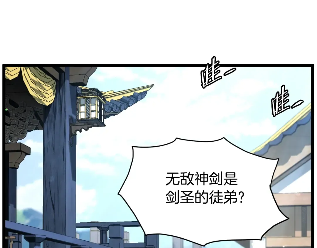 第169话 新秀无敌神剑 第33页