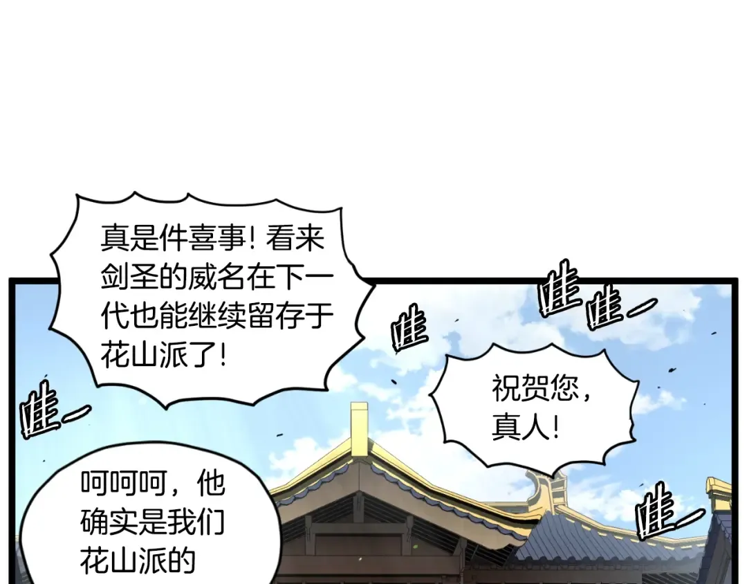 第169话 新秀无敌神剑 第39页