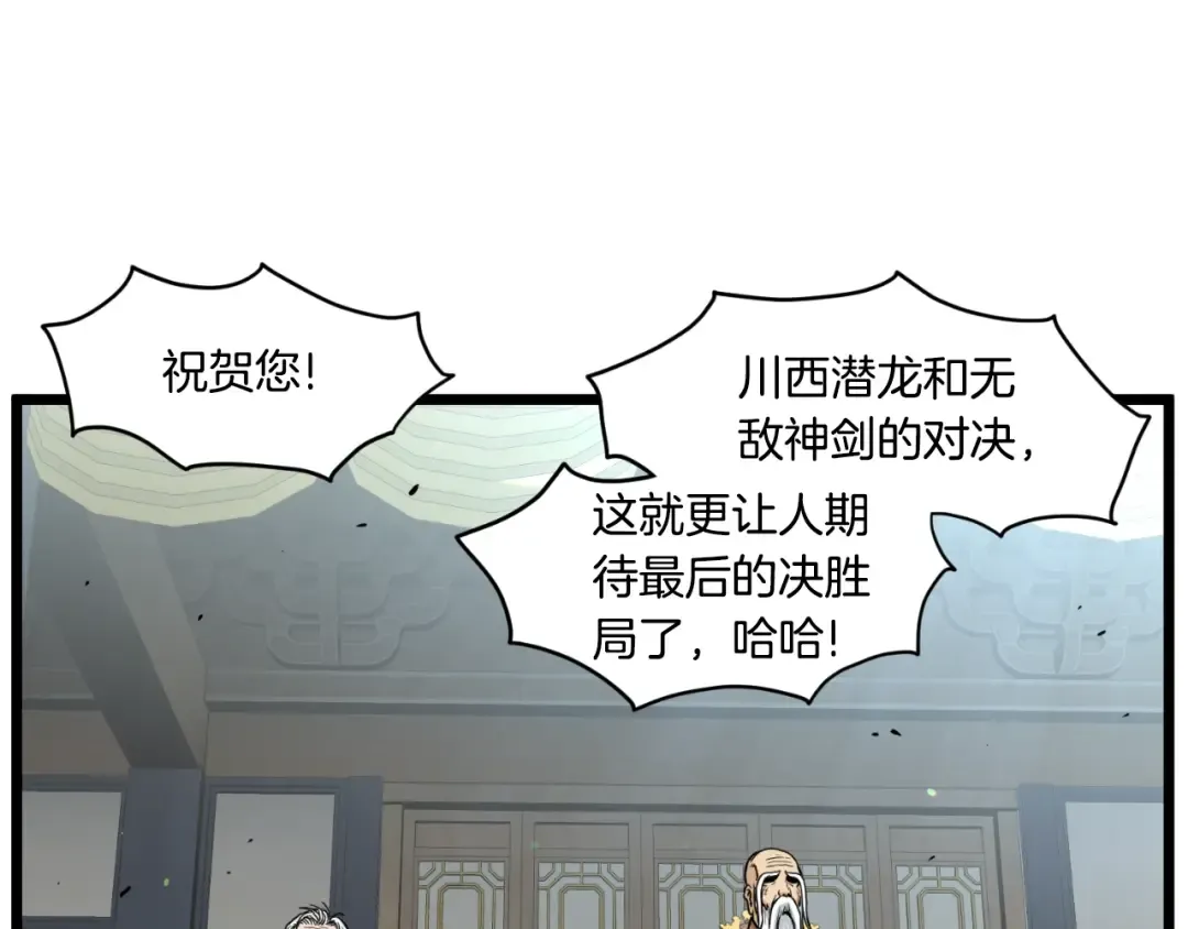 第169话 新秀无敌神剑 第42页