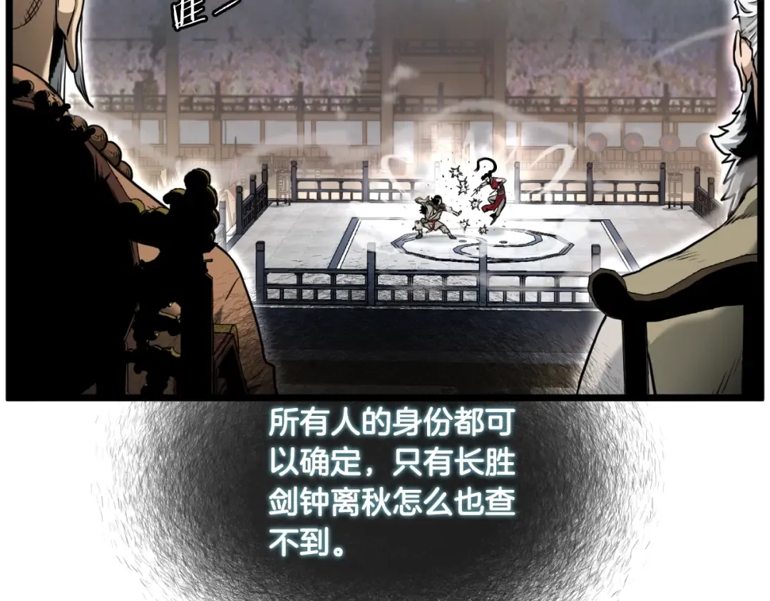 第169话 新秀无敌神剑 第51页