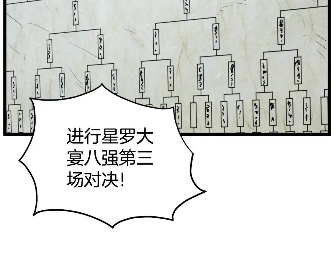 第169话 新秀无敌神剑 第74页