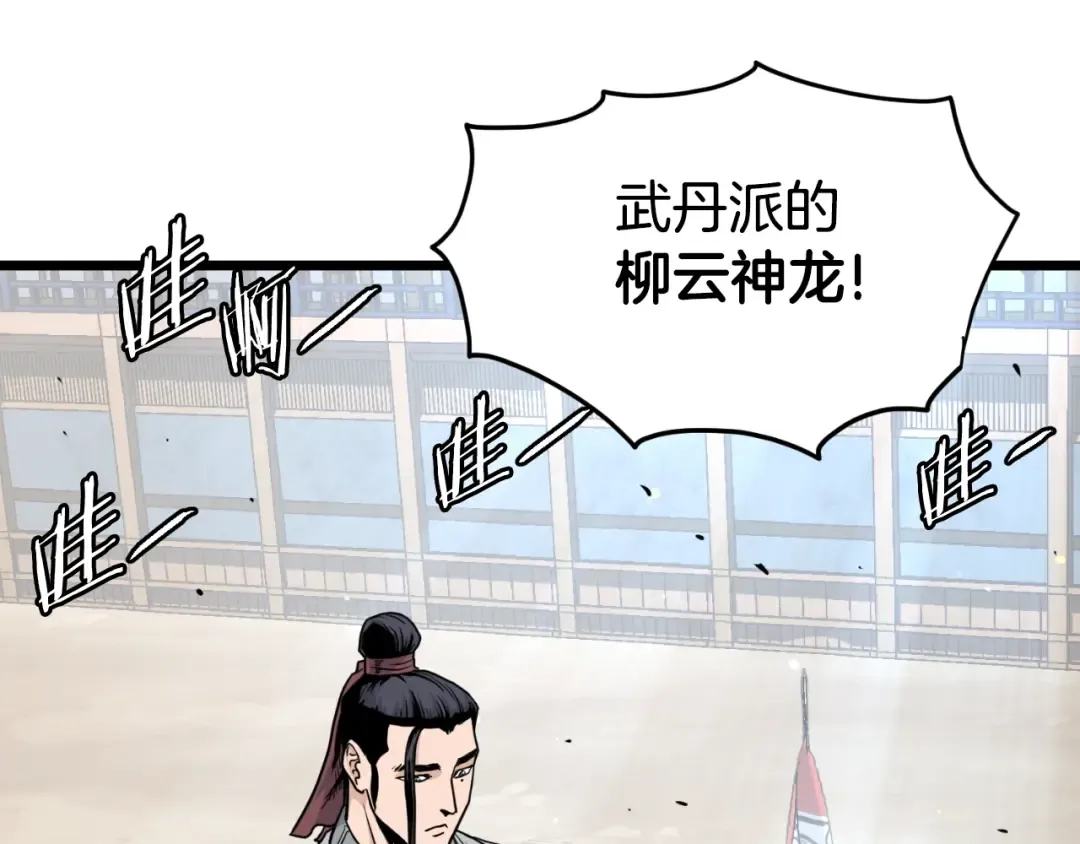 第169话 新秀无敌神剑 第79页