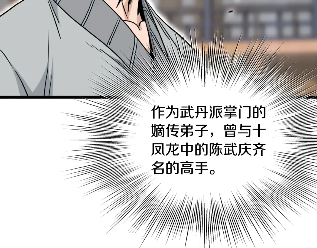 第169话 新秀无敌神剑 第84页