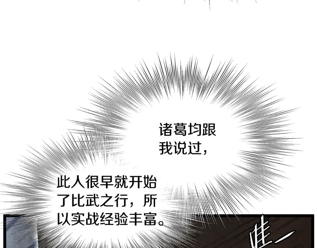 第169话 新秀无敌神剑 第85页