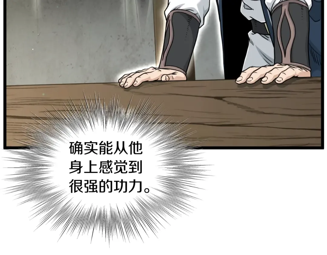 第169话 新秀无敌神剑 第87页