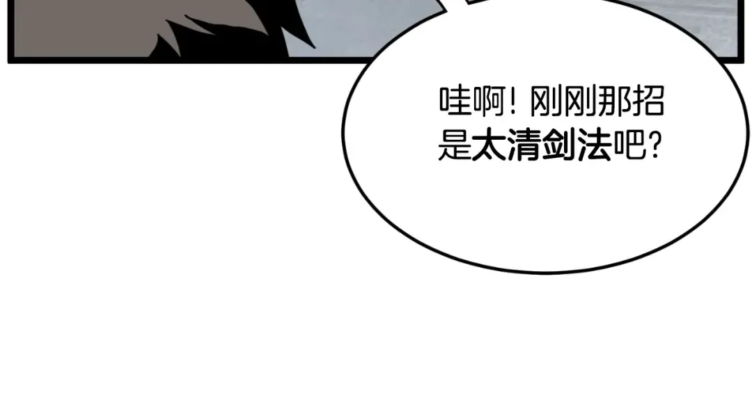 第169话 新秀无敌神剑 第145页