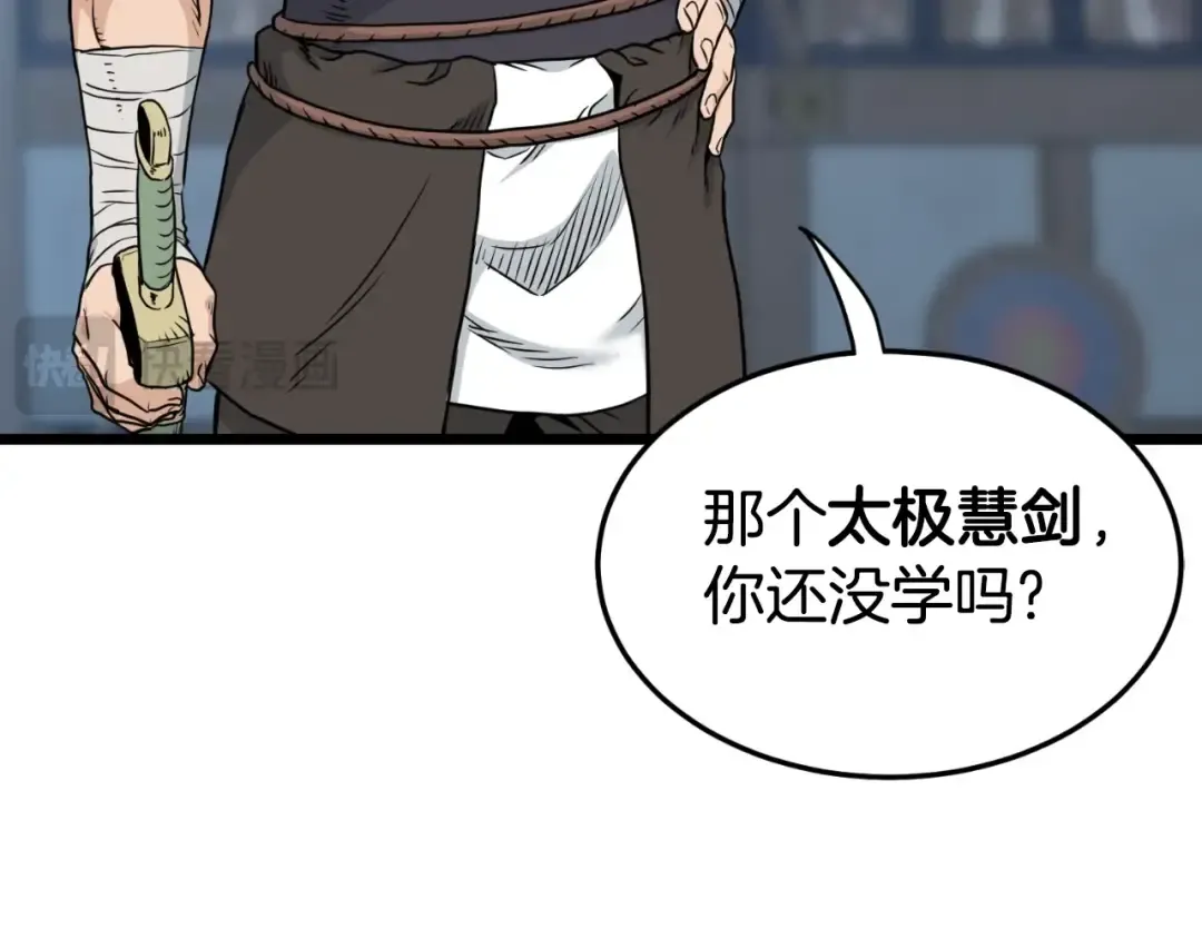 第170话 身份暴露 第3页
