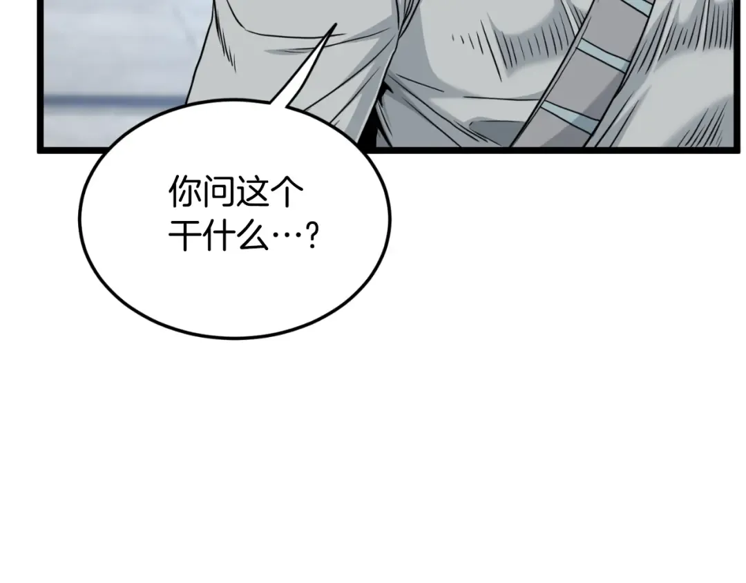 第170话 身份暴露 第6页