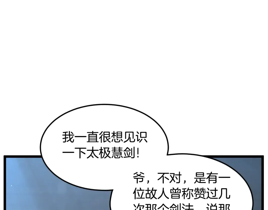 第170话 身份暴露 第7页