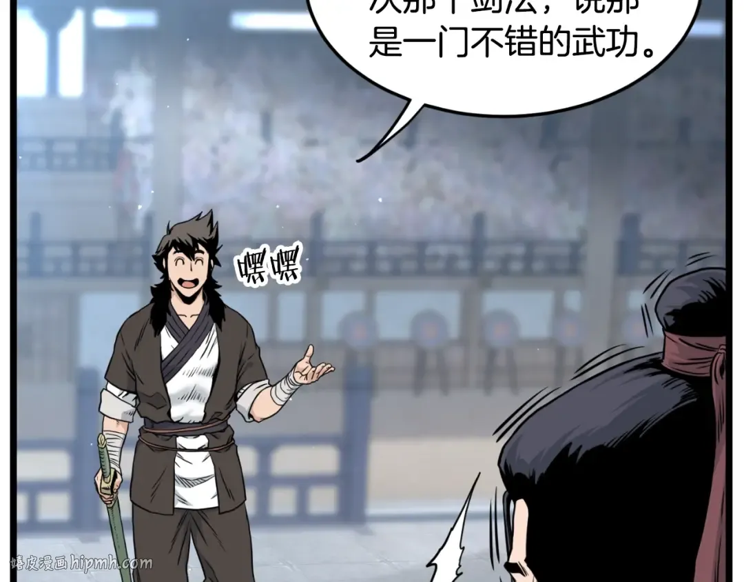 第170话 身份暴露 第8页