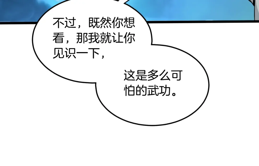 第170话 身份暴露 第18页