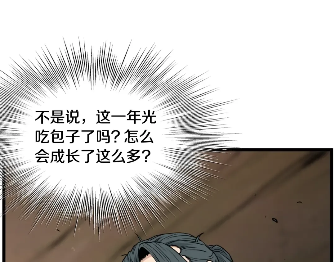 第170话 身份暴露 第91页
