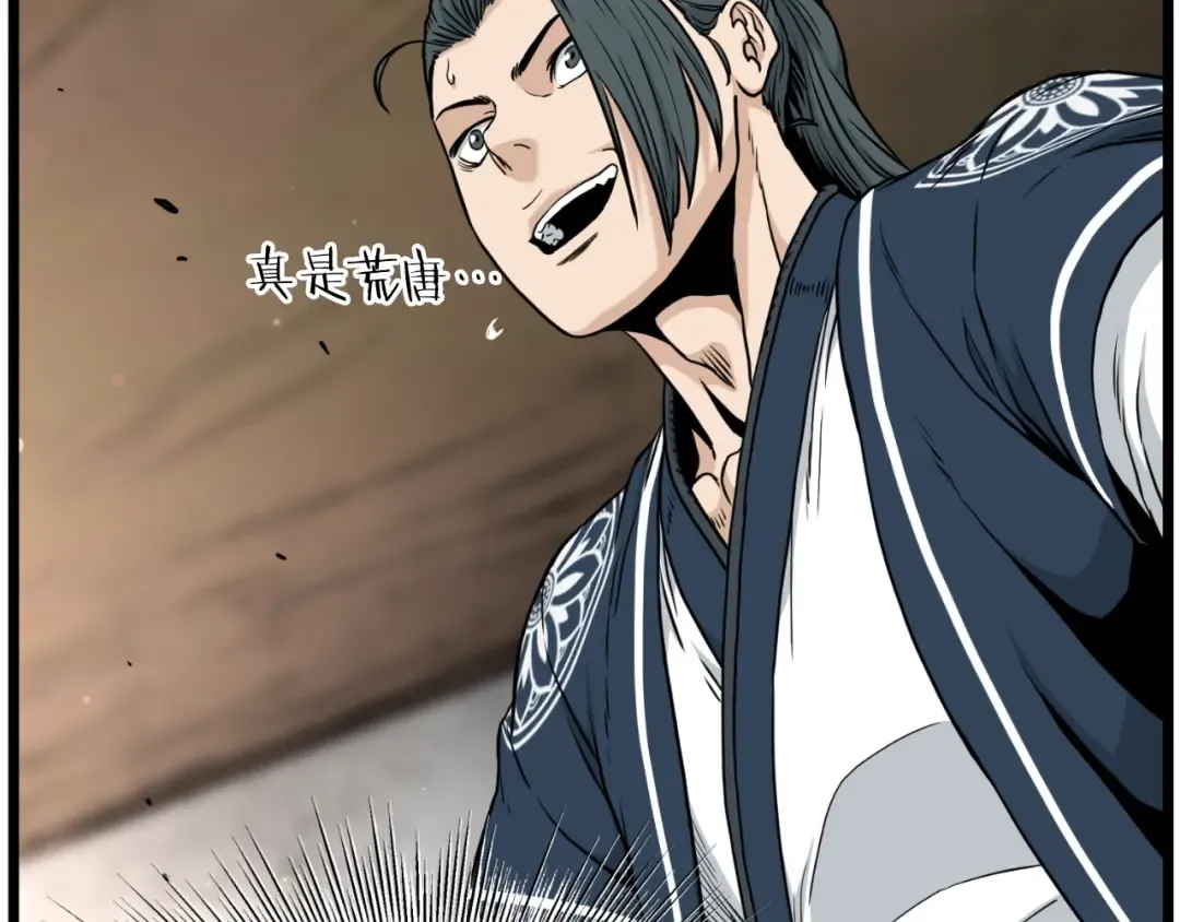 第170话 身份暴露 第92页