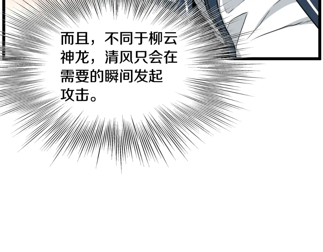 第170话 身份暴露 第93页