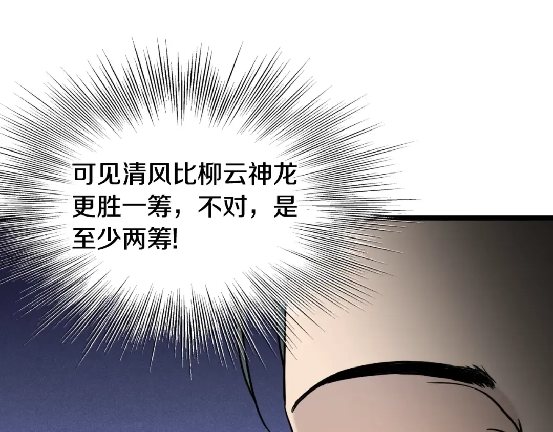 第170话 身份暴露 第94页
