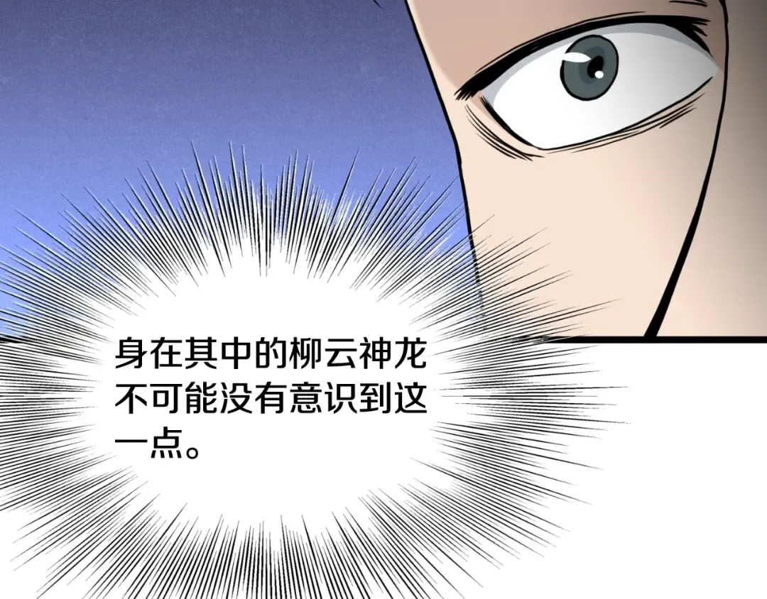 第170话 身份暴露 第95页