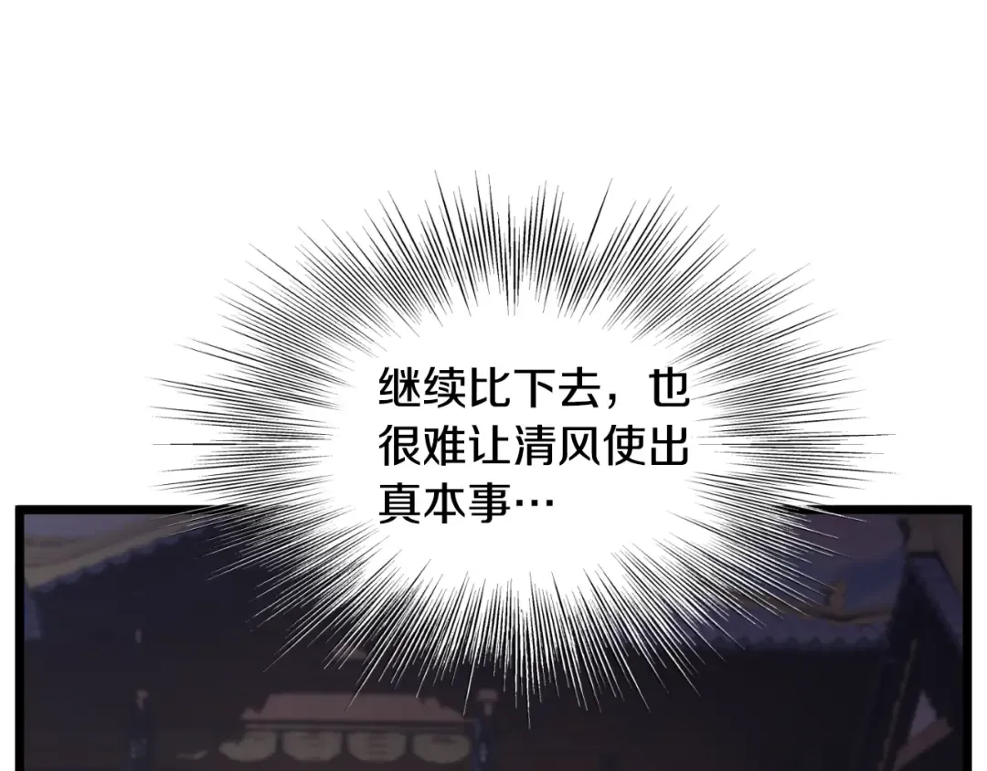 第170话 身份暴露 第97页