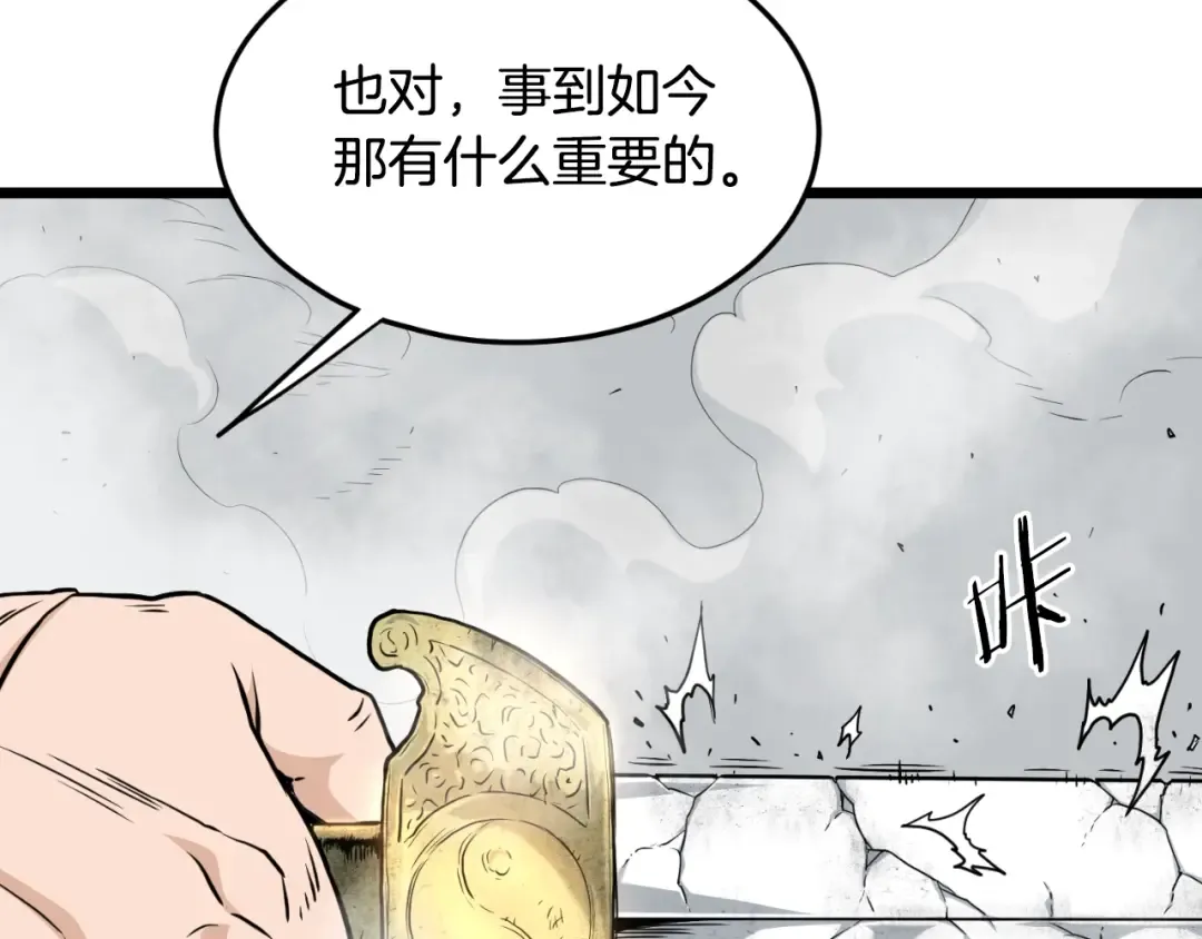 第170话 身份暴露 第133页