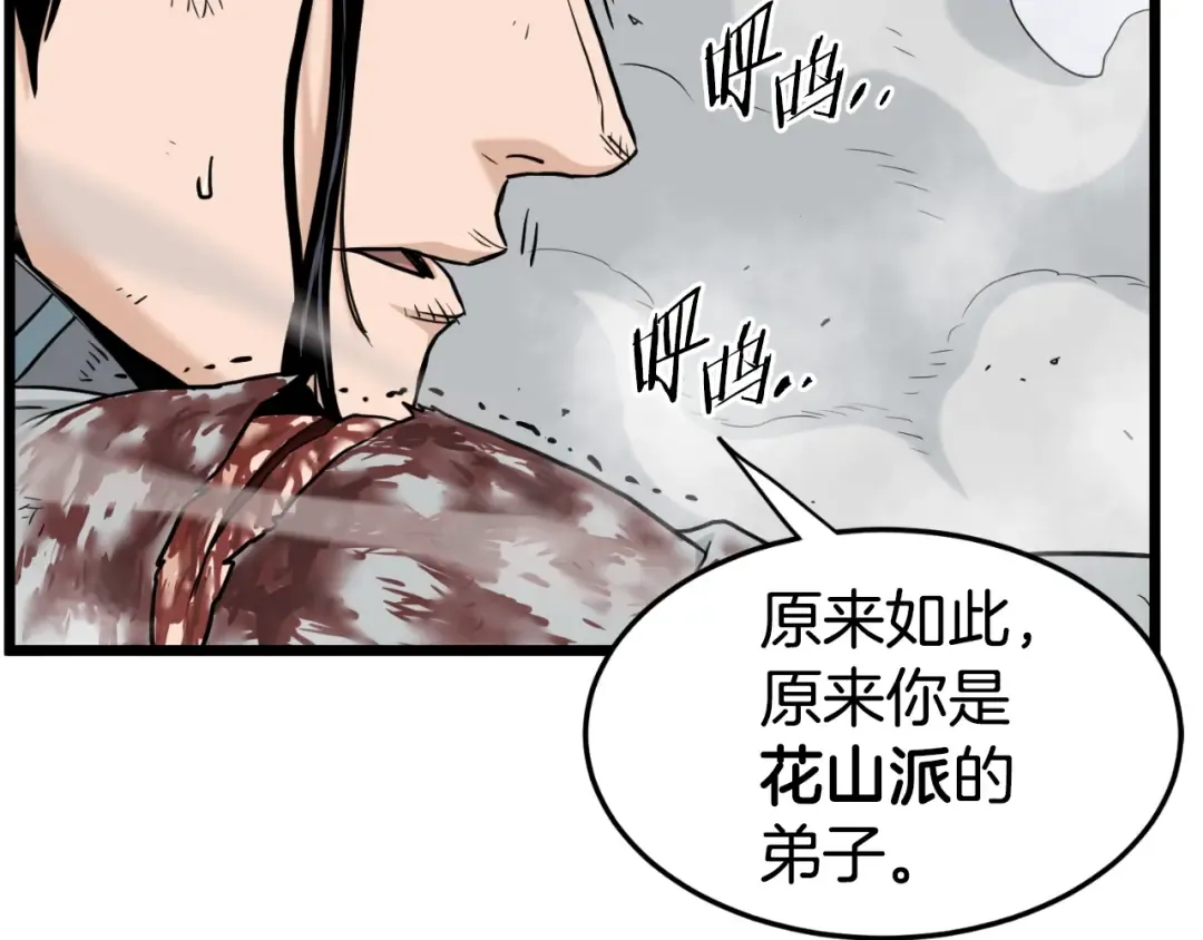第171话 潜龙对丐帮 第2页