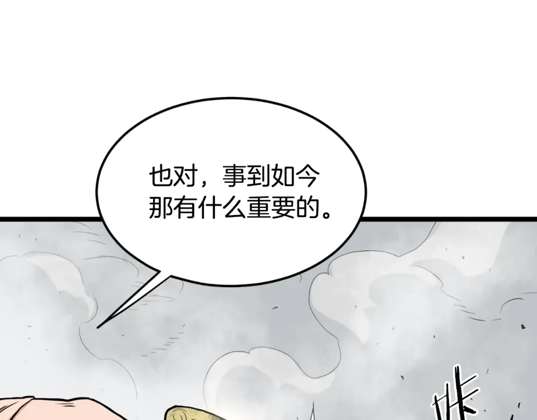 第171话 潜龙对丐帮 第6页