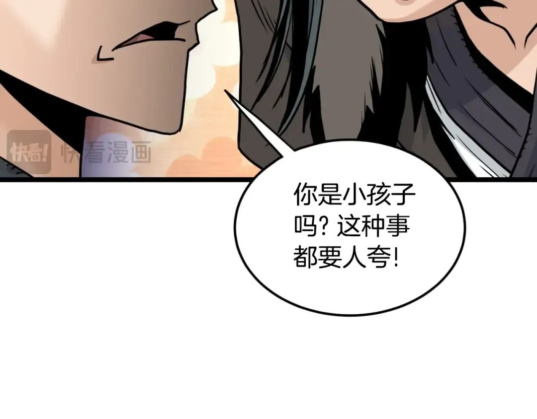 第171话 潜龙对丐帮 第18页