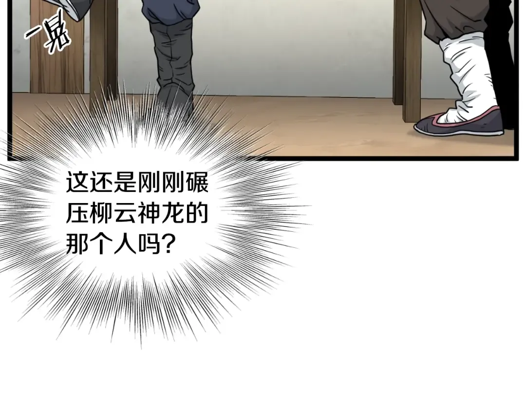 第171话 潜龙对丐帮 第21页