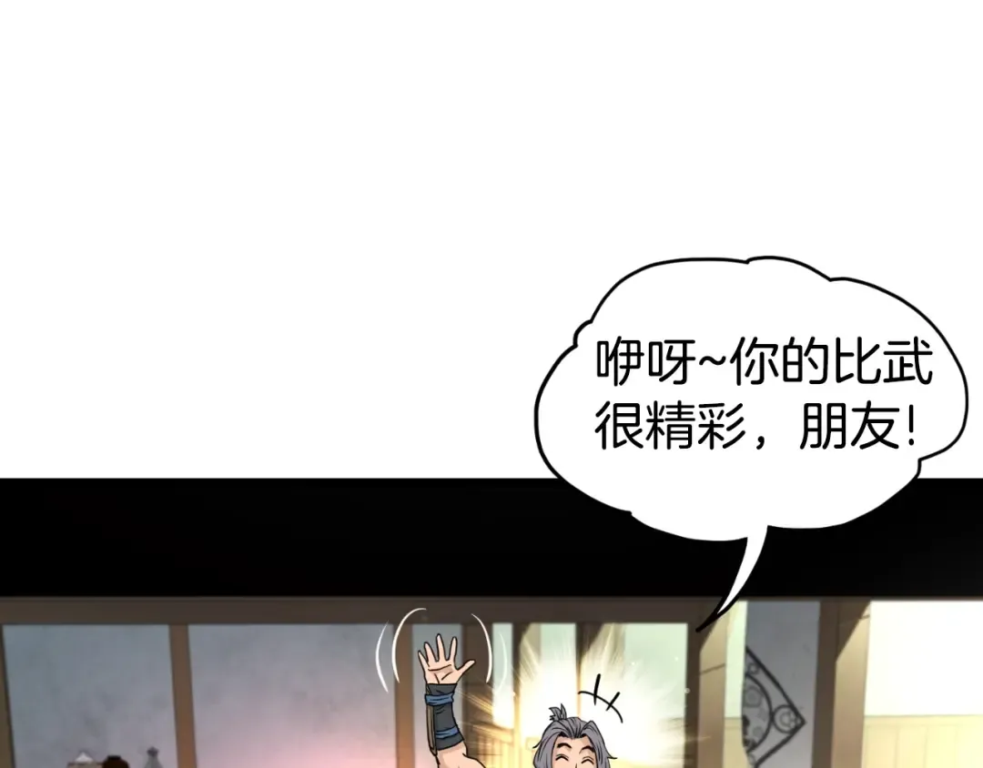 第171话 潜龙对丐帮 第22页