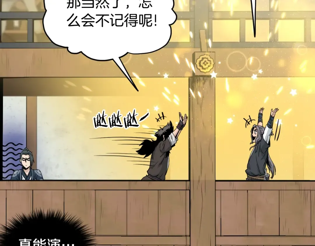 第171话 潜龙对丐帮 第27页