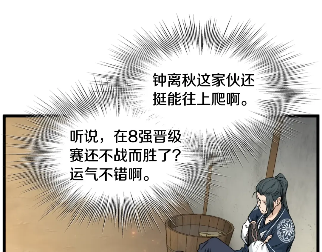 第171话 潜龙对丐帮 第29页