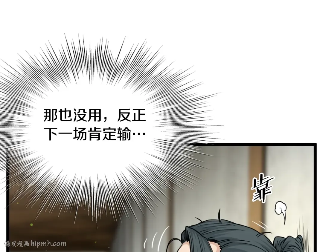 第171话 潜龙对丐帮 第32页