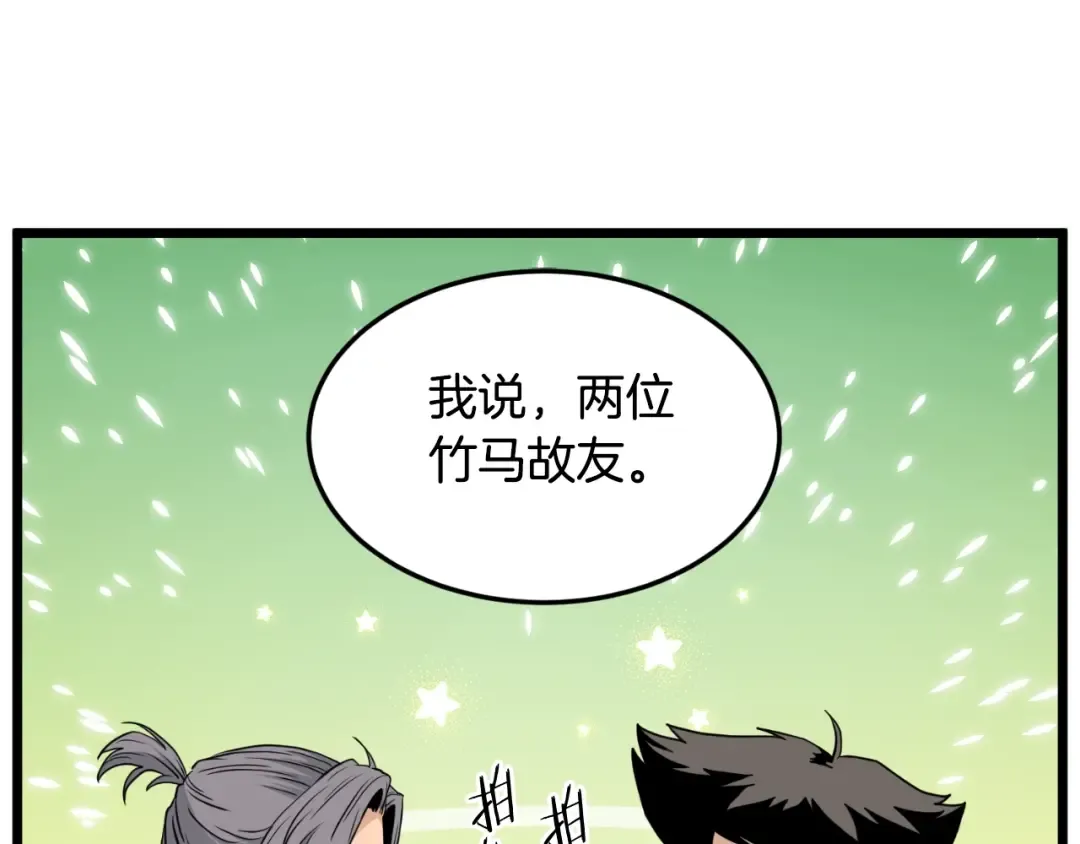 第171话 潜龙对丐帮 第37页