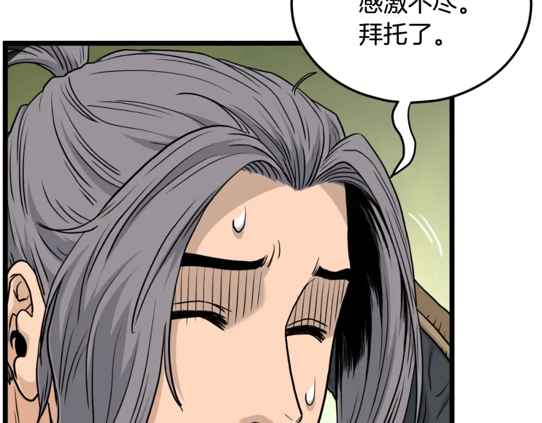 第171话 潜龙对丐帮 第55页