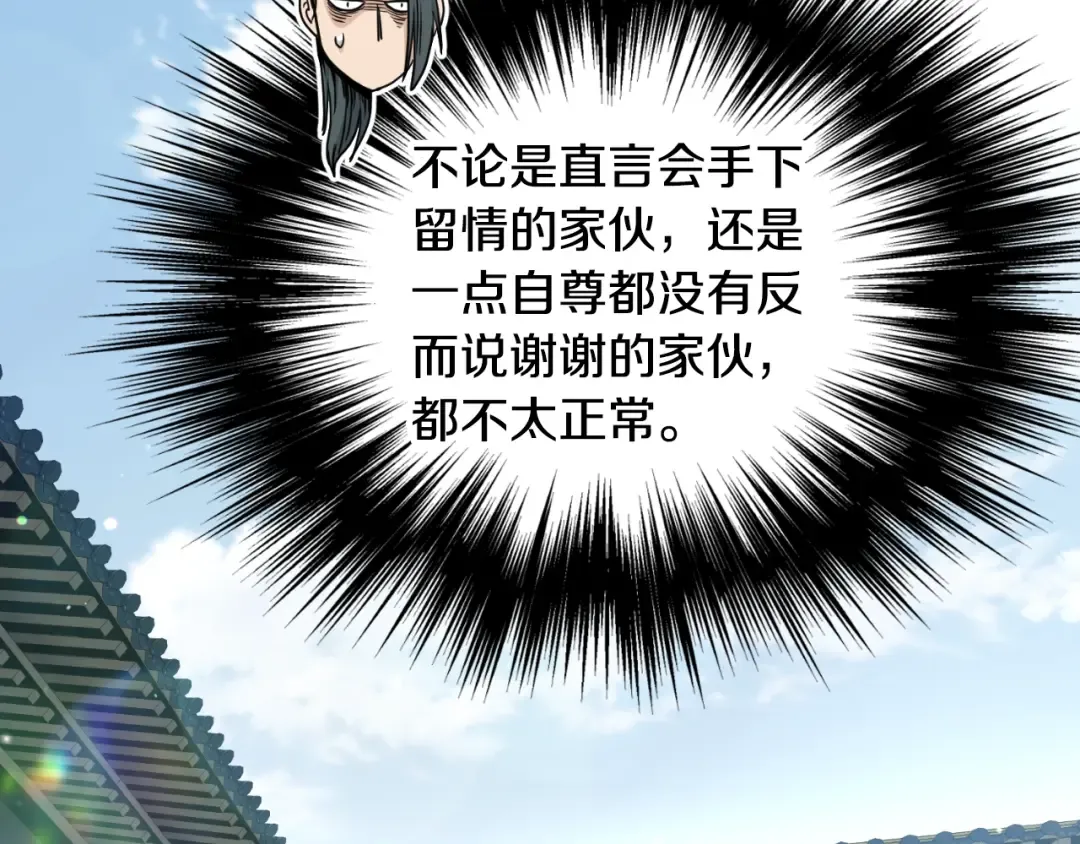 第171话 潜龙对丐帮 第58页