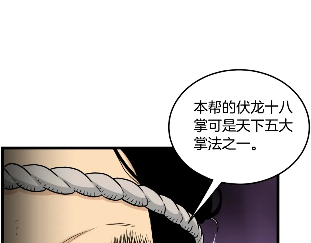 第171话 潜龙对丐帮 第65页