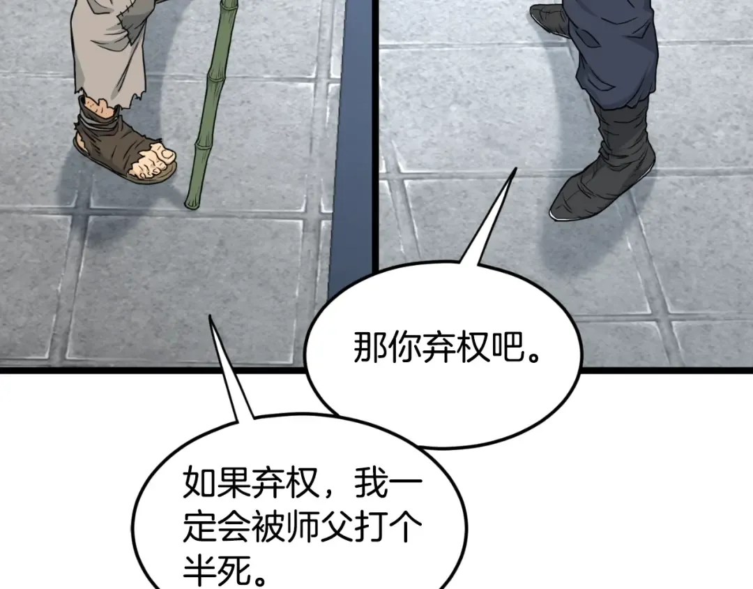 第171话 潜龙对丐帮 第70页